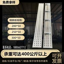 脚手架热镀锌钢跳板走道板建筑工地脚踏板冲孔板挂钩踏板石油平台