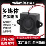 2831腔體喇叭 投影儀智能家居4歐2w全頻正方形廣告機喇叭揚聲器