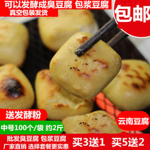 云南特产美食建水西门石屏烧烤臭豆腐毛豆腐烧豆腐送蘸水包邮70个