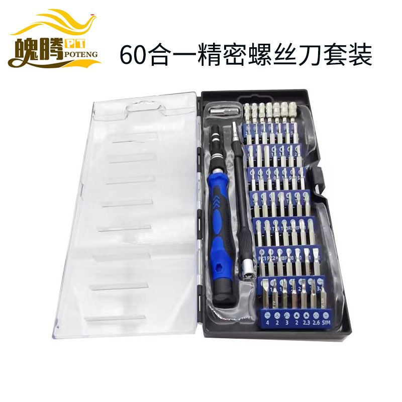 跨境专供60合一多功能拆机螺丝刀套装钟表手机拆装维修螺丝批组套