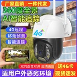 4G摄像头厂家智能户外无网监控器360全景高清夜视手机远程1件代发
