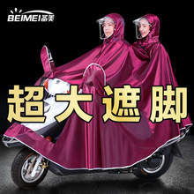 备美电动车摩托车雨衣双人两人雨披加大加厚提花单人成人骑行雨衣