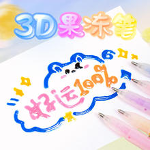 手帐3D立体果冻笔DIY荧光笔涂鸦玻璃12色绘画笔手账笔彩色浩浩林