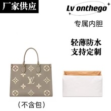 厂家供应适用于Lv onthego托特包小/中/大号杜邦纸内胆包轻薄防水