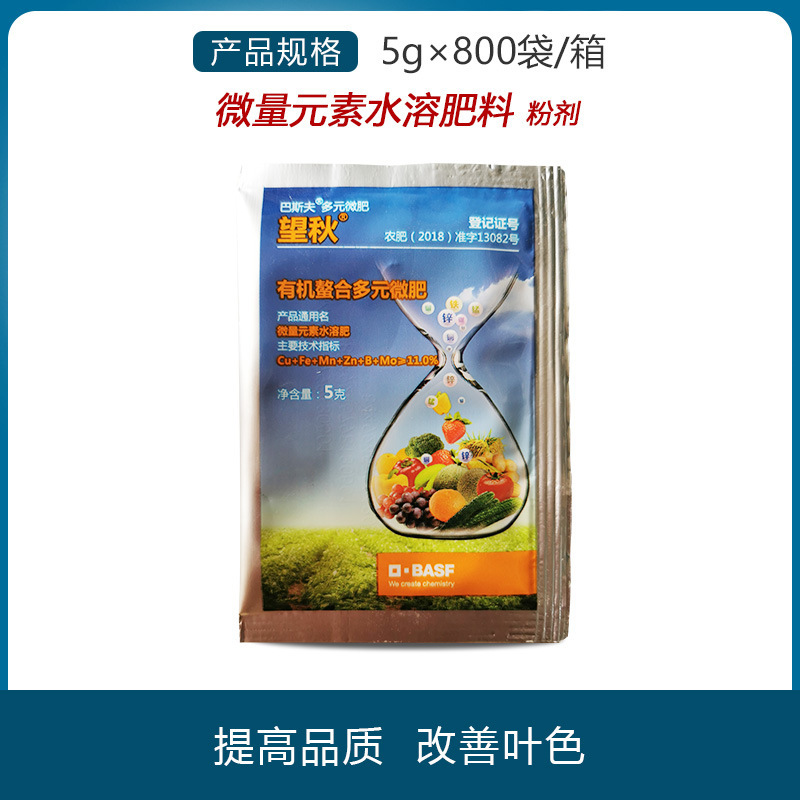 巴斯夫望秋 有机螯合多元微肥补锌铁硼钼铜锰水溶肥通用叶面肥5g