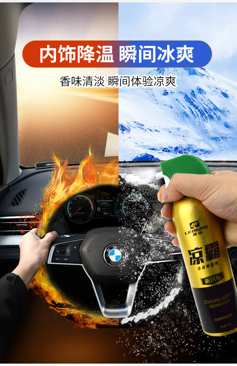 绿创汽车降温剂车内降温喷雾夏天快速冷却夏季非干冰室内迅速制冷