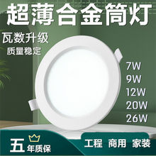 led筒灯嵌入式客厅超薄洞灯走廊吊顶天花灯节能面板灯商场圆高亮