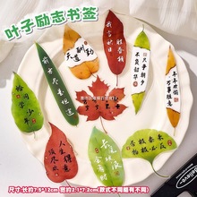 书签创意树叶子中高考励志加油毕业礼物小学生礼品初中生实用奖品