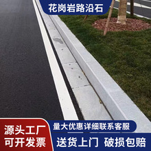 花岗岩芝麻白路沿石大理石芝麻灰道路工程路侧石火烧板路缘石材