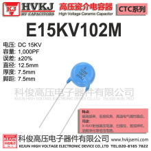 HVKJ高品质 特高压陶瓷电容器E15KV102M 瓷介片1000PF 静电倍压用