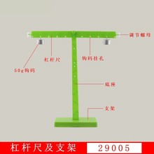 杠杆尺及支架 物理力学实验教学仪器力学杠杆平衡条件原理杠杆