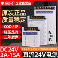 小耳朵DC24V2.5a5a6A8A10A15a集中供电开关电源适配器监控摄像头