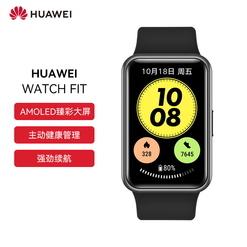 华为watch fit智能手表轻薄大屏动画健身私教防水商务运动适用
