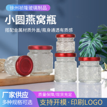 圆形燕窝玻璃瓶密封鲜炖分装玻璃小瓶食品喜蜜蜂蜜即食燕窝包装瓶