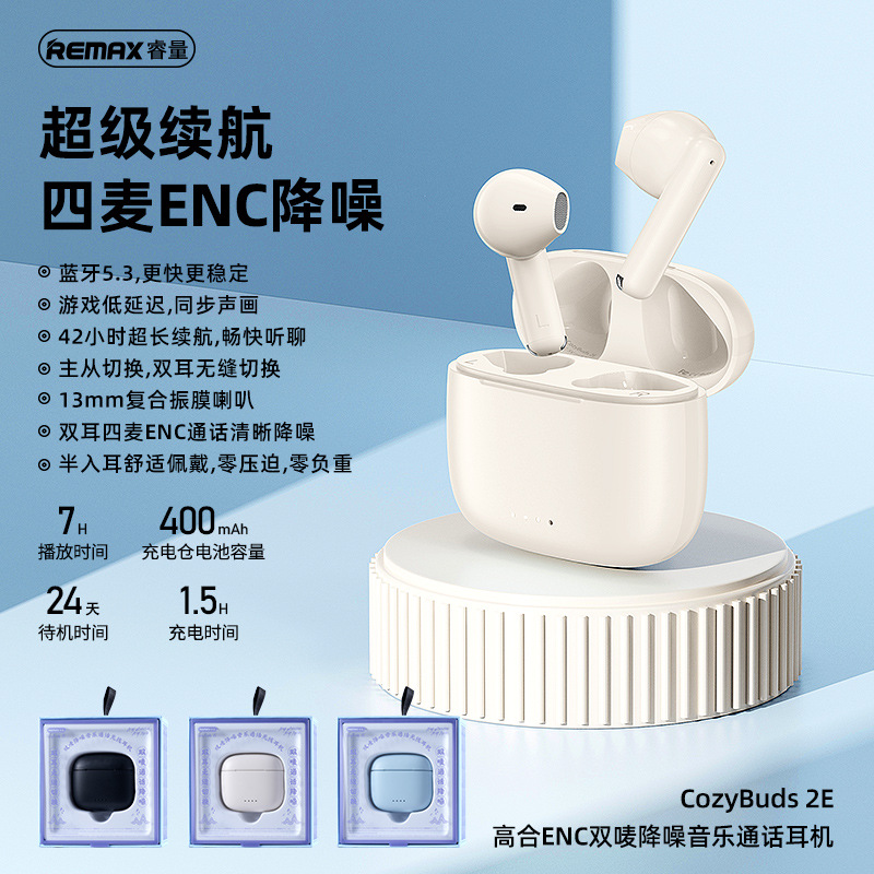 remax高合enc四麦降噪音乐通话蓝牙耳机半入耳长续航cozybuds 2e