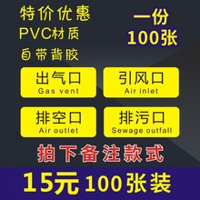 小号出水口 进水口 排水口 排污口pvc 不干胶 机械安全标识牌贴纸