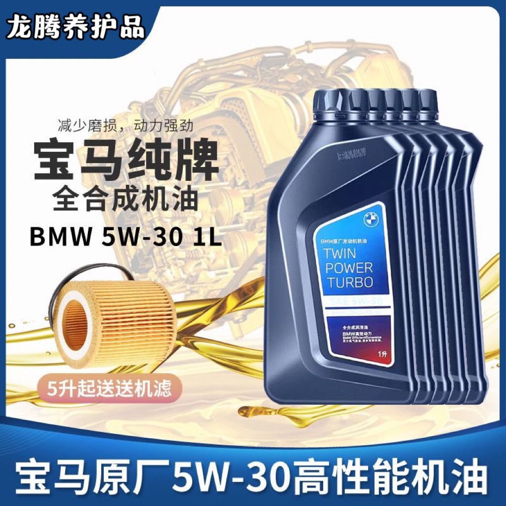 宝马机油1系3系4系5系x1x3x5mini汽车全合成5w-30润滑油 原厂