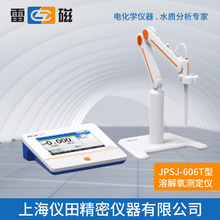 溶解氧测定仪JPSJ-606T型上海雷磁特价正品保修包邮台式DO测定仪