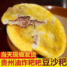 贵州特产油炸粑豆沙粑糯米粑粑糍粑年糕农家纯糯米手工小吃辣椒面