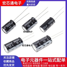 铝电解电容1000UF 10V/16V/25V/35V/50V/63V/100V 1000微法 直插