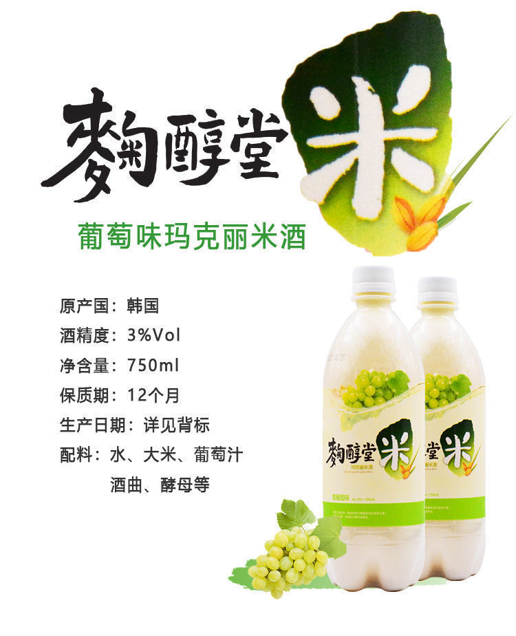 韩国麴醇堂玛克丽马克丽玛麹醇堂米酒原味/桃子/香蕉/葡萄3瓶