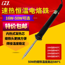 黄花高洁(GJ)N0.220长寿型内热式电烙铁焊接工具20W烙铁