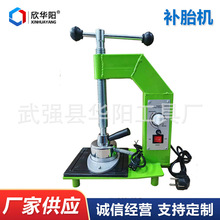 补胎机硫化机大车真空胎补胎热补汽保工具点式硫化内外胎修补机