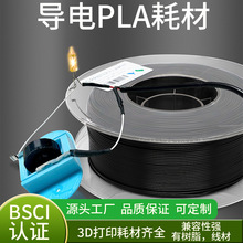 3d打印机耗材Conductive导电pla黑色1.75mm特殊材料FDM导电耗材