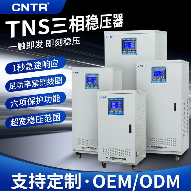 泰然三相稳压器380v交流 全自动智能工业20/50/80kva医疗稳压电源