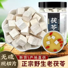 云南野生茯苓丁无硫茯苓中药材批发苓茯苓丁茯苓块茯苓粒批发代发