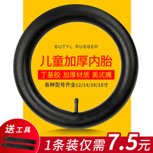 儿童自行车内胎12/14/16/18寸内胎1.75/2.125/2.4童车轮胎配件