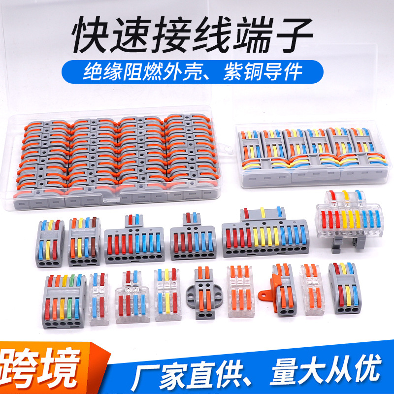 快速接线端子 电线连接器软硬线通用迷你款SPL-222跨境套盒