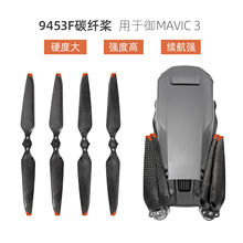 Sunnylife Mavic3Pro碳纤桨9453F螺旋桨叶快拆御3Classic机翼配件