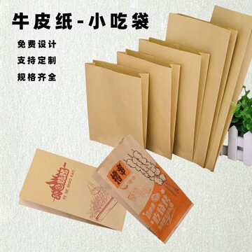 一次性防油纸袋煎饼鸡排小吃袋薯条手抓饼猪扒包食品包装袋印logo