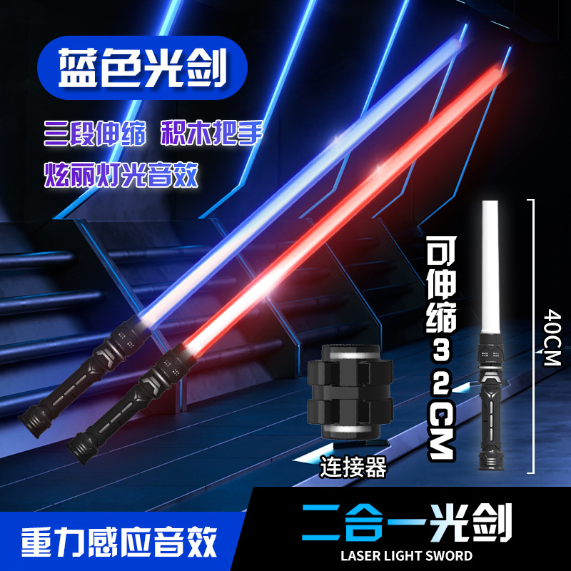 Popular Children's Laser Sword Star Wars Light Sword Glow Stick Luminous Sword Props Two-in-One Space Sword Stall Play