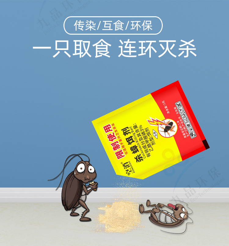 空消杀蟑螂粉 家用厨房灭德国小蠊杀蟑饵剂毒蟑螂小强
