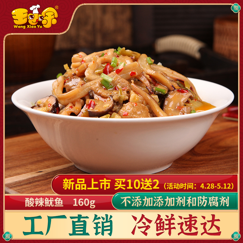 王小余新品酸辣鱿鱼料理包速食商用快餐外卖菜包煲仔饭料包成品菜