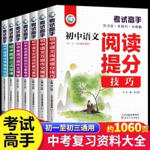 考试高手全套7册人教版 初中语文阅读技巧必背古诗词万能作文模板
