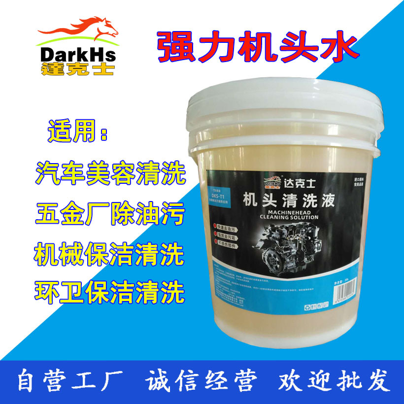 汽车发动机清洗剂强力机头水环卫清洁剂重油污清洗剂厂家直供