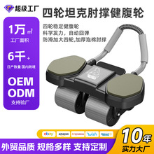 健腹轮四轮肘撑自动回弹健身器材腹肌训练运动平板支撑跨境专供