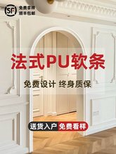 法式PU软线条弧形背景墙拱门垭口石膏线条可上漆造型门套门框线条