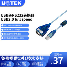 宇泰(utek) USB转RS-232串口转接线1.5m DB9针COM转换器UT-810N