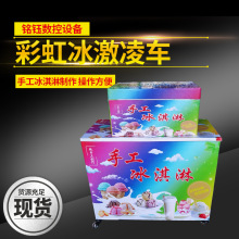 彩虹手工冰淇淋摆摊保温箱 创业七彩冰激凌冒烟饮料冷饮冰板全套