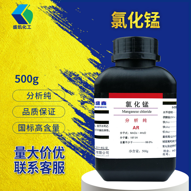 盛凯 氯化锰 分析纯 ar 500g/瓶 cas7773-01-5 批发 氯化物触媒