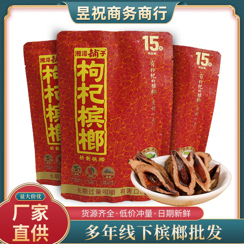 15元伍子醉槟榔 湘潭铺子槟榔一件10包代发红色枸杞槟榔批发包邮