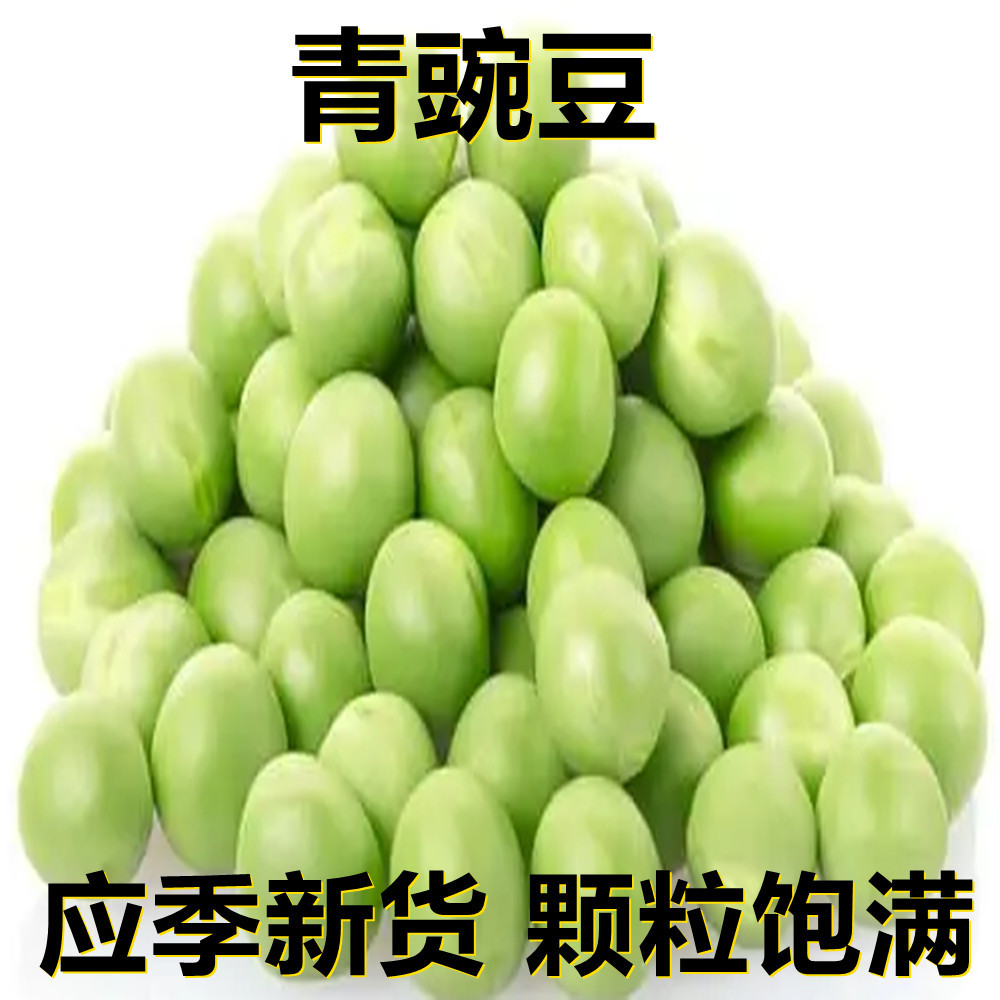 应季新货晒干青豌豆250-500克装产地直供颗粒饱满搭配早餐杂粮粥