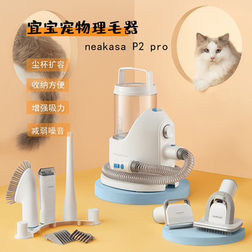 厂家直销宜宝多功能宠物狗狗剃毛器neakasa 一体吸毛器猫咪电推剪