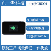 适用中兴5G随身WiFi无线路由器MU5001便携热点插卡千兆网口WIFI6