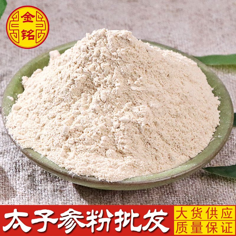 太子参粉中药材批发太子参粉农产品加工产地大货太子参粉价优