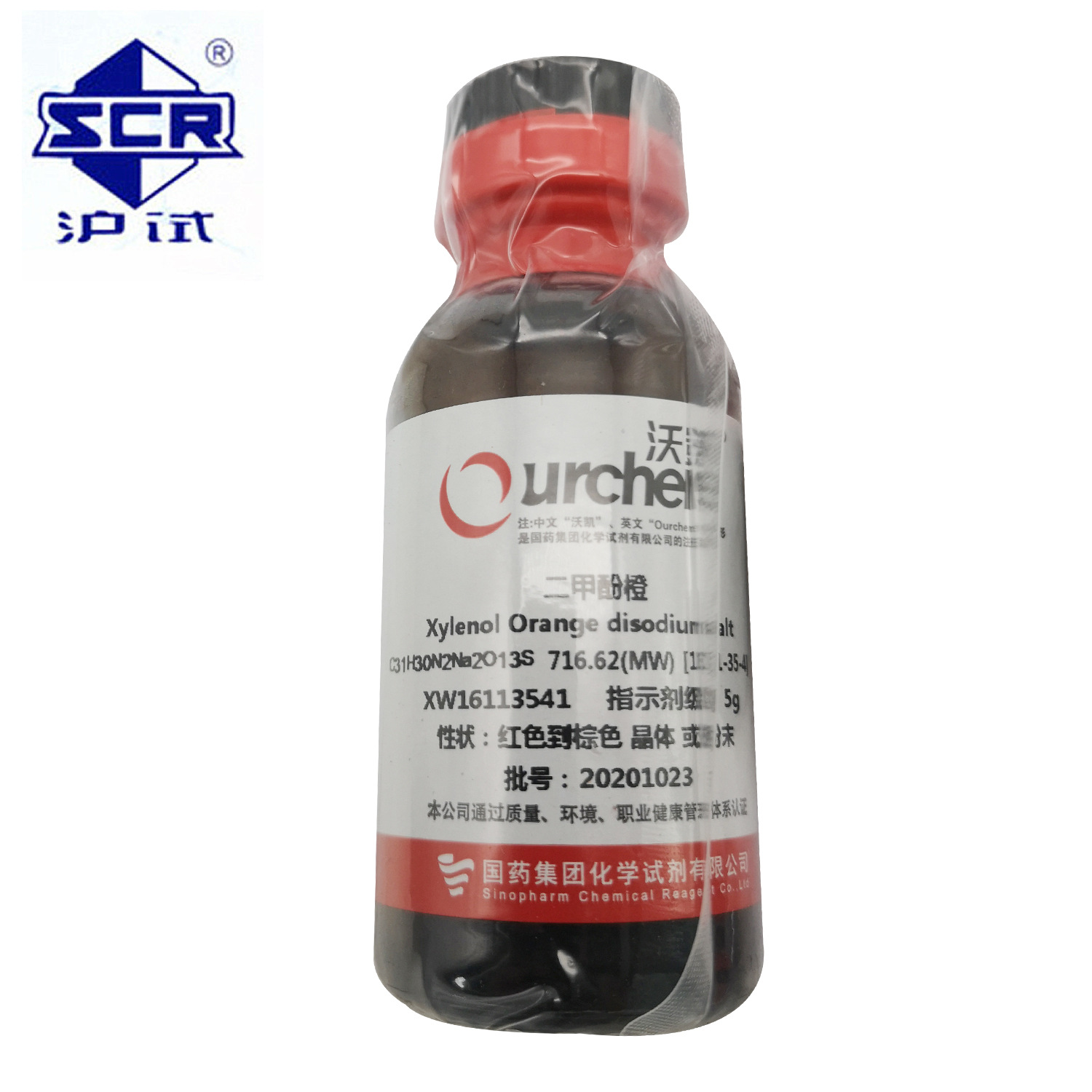 上海国药二甲酚橙指示剂分析纯ar 5g瓶1611-35-4广东总代化学试剂